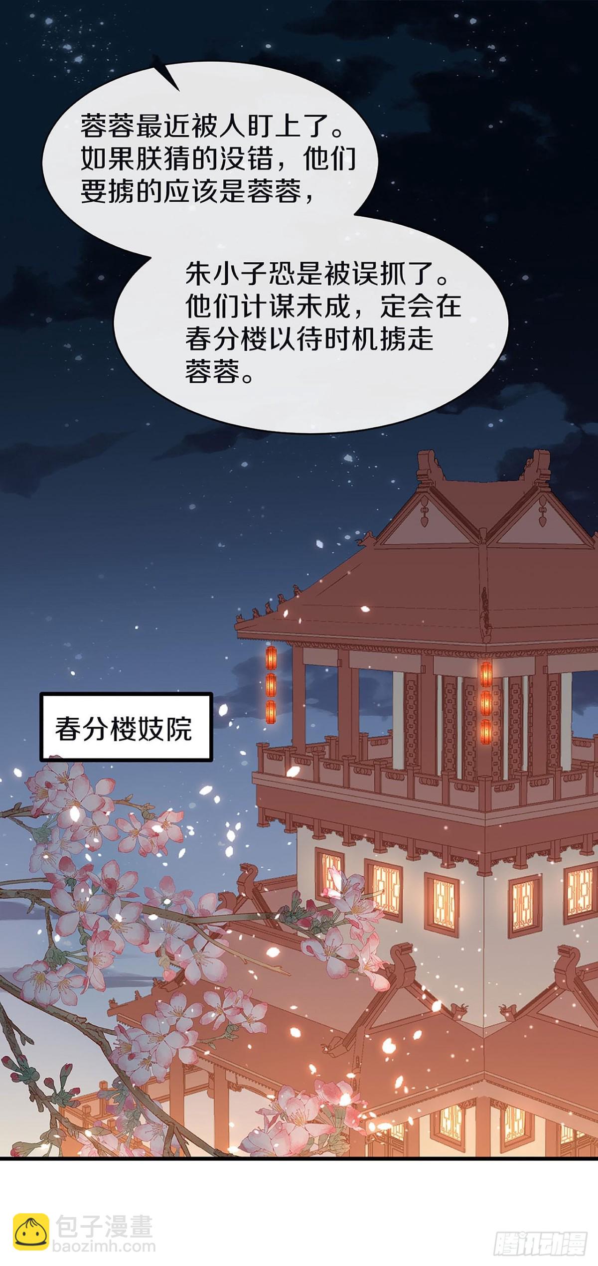 你是女人？！-第30话