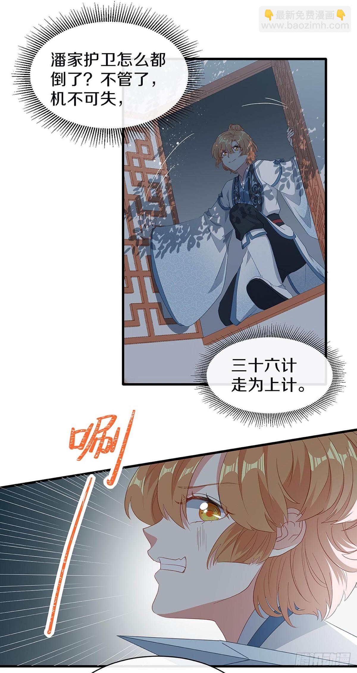 你是女人？！-第30话