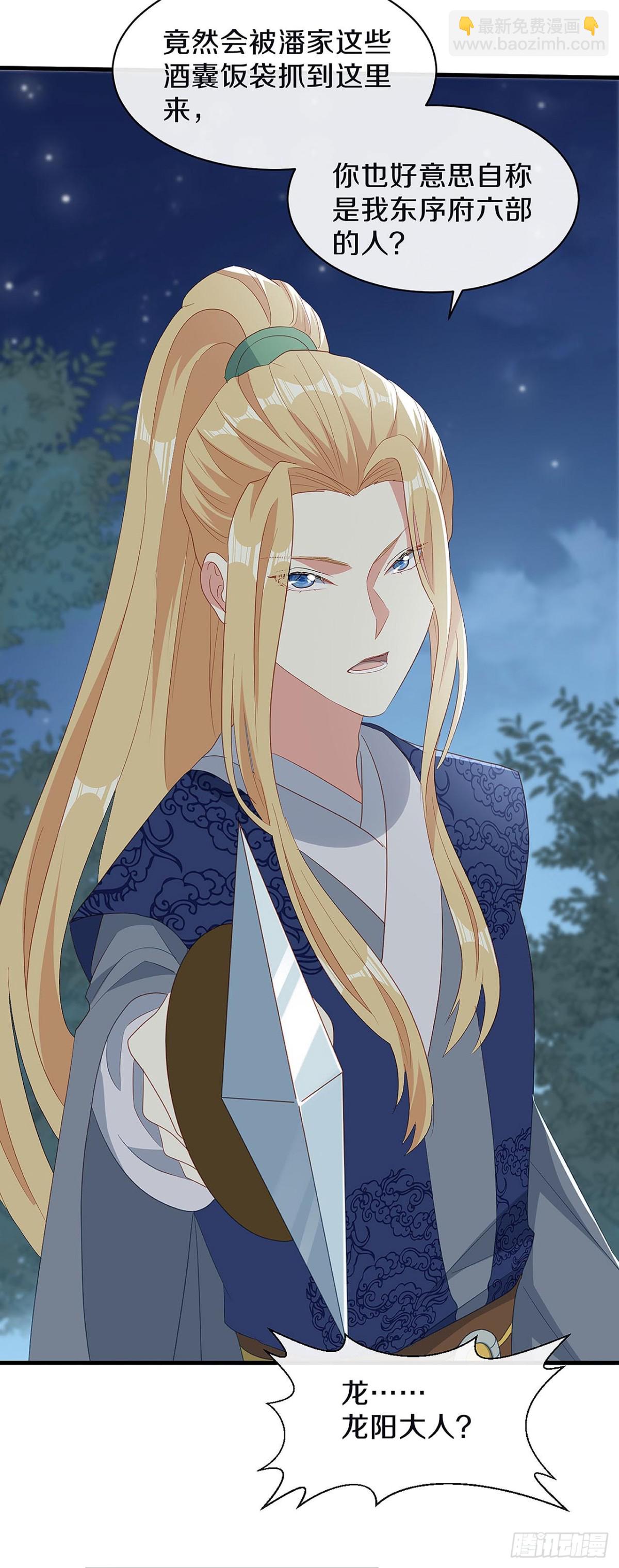 你是女人？！-第30话