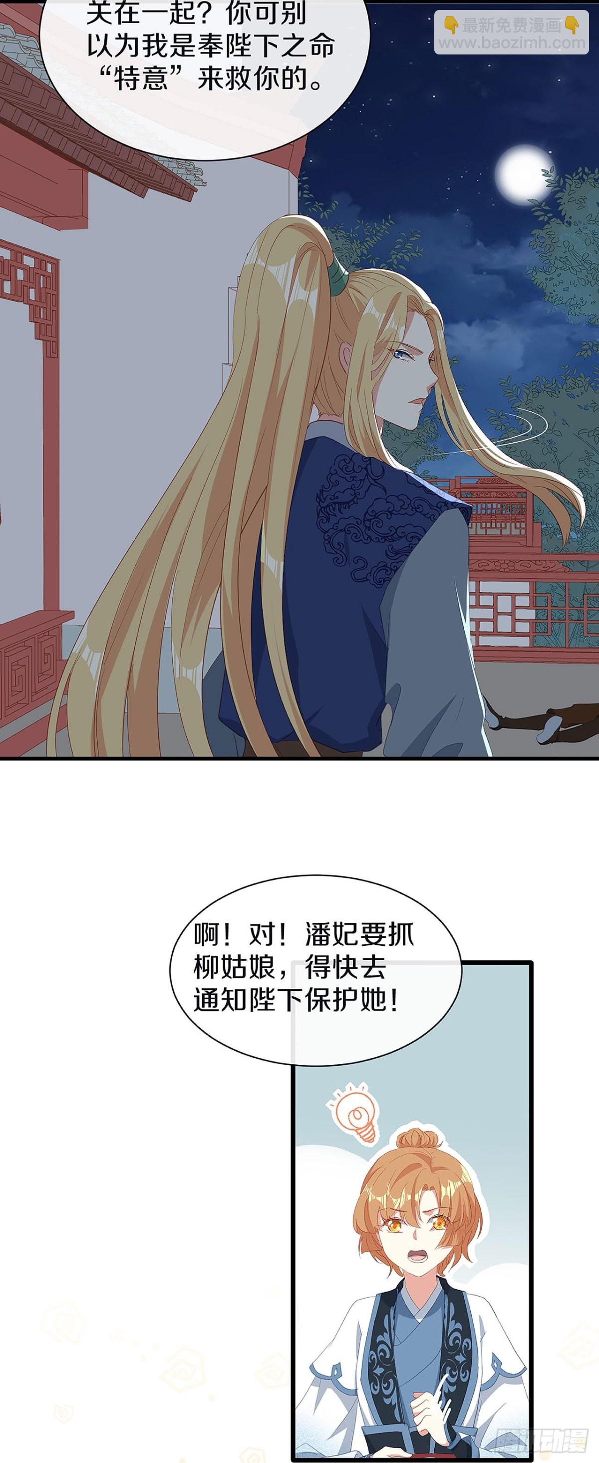 你是女人？！-第30话