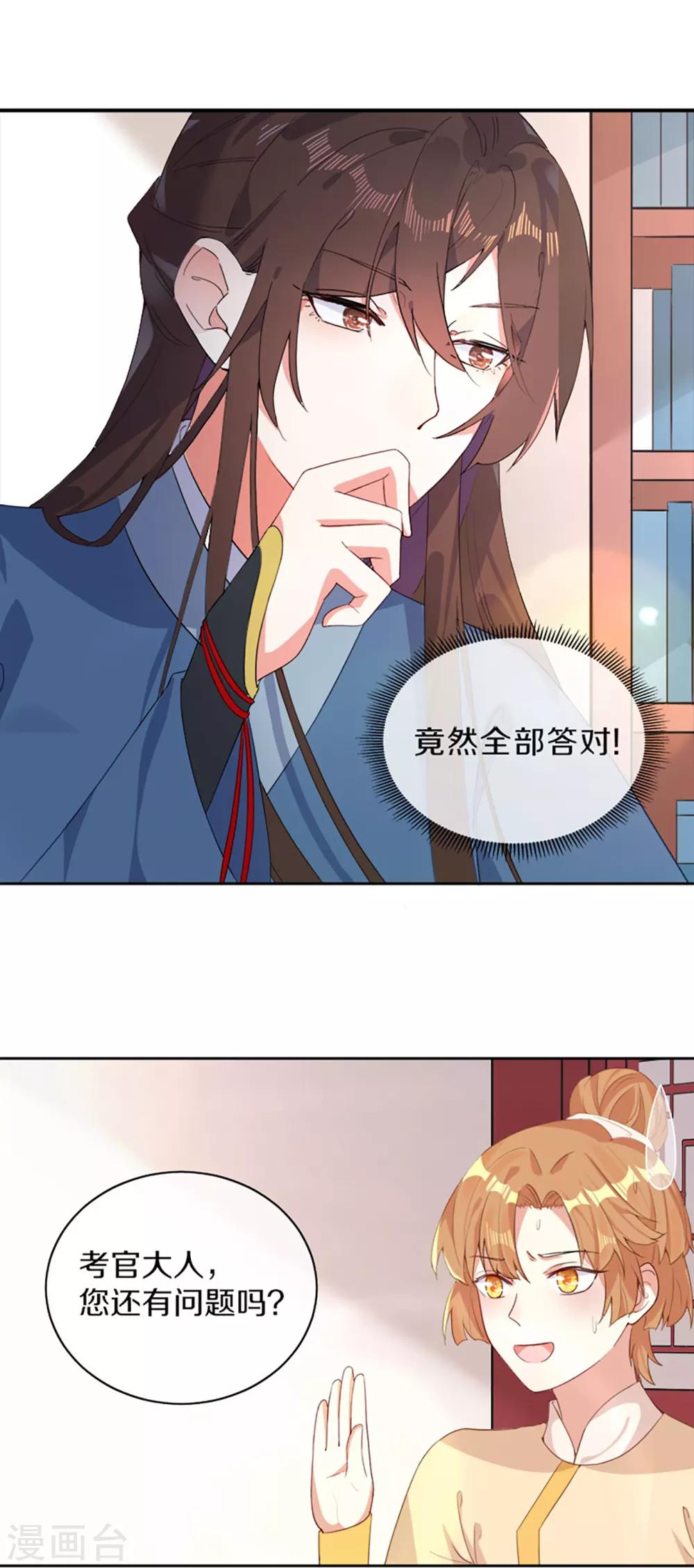 第5话 试，喜欢我-第6话