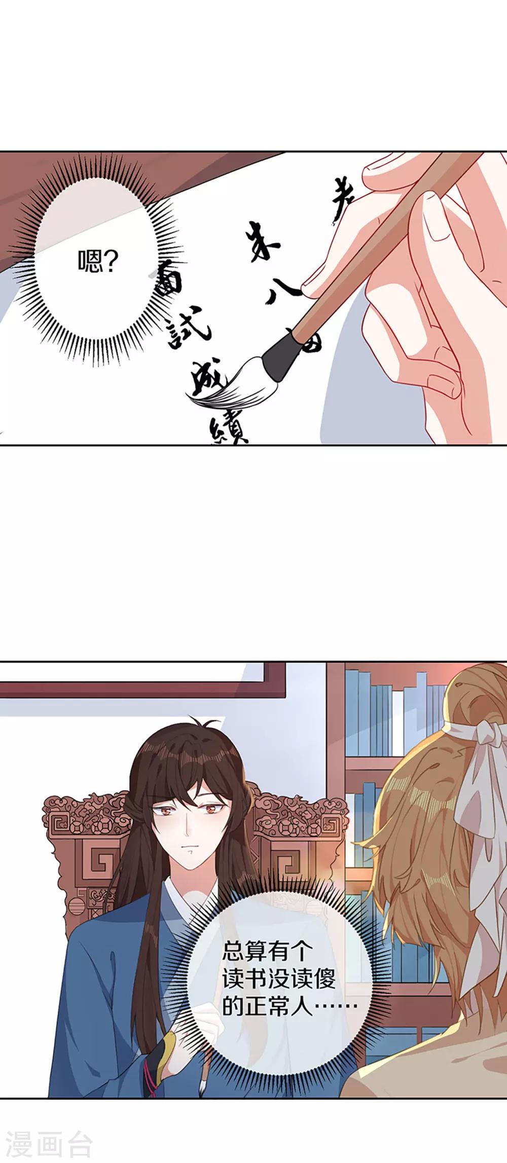 第5话 试，喜欢我-第6话