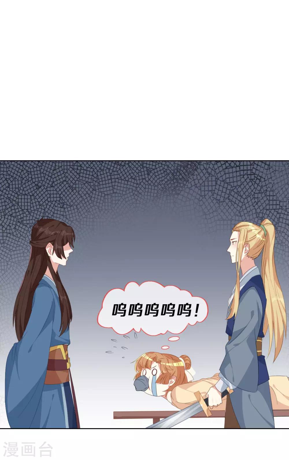 第7话 晋为&ldquo;贴身书童&rdquo;-第8话