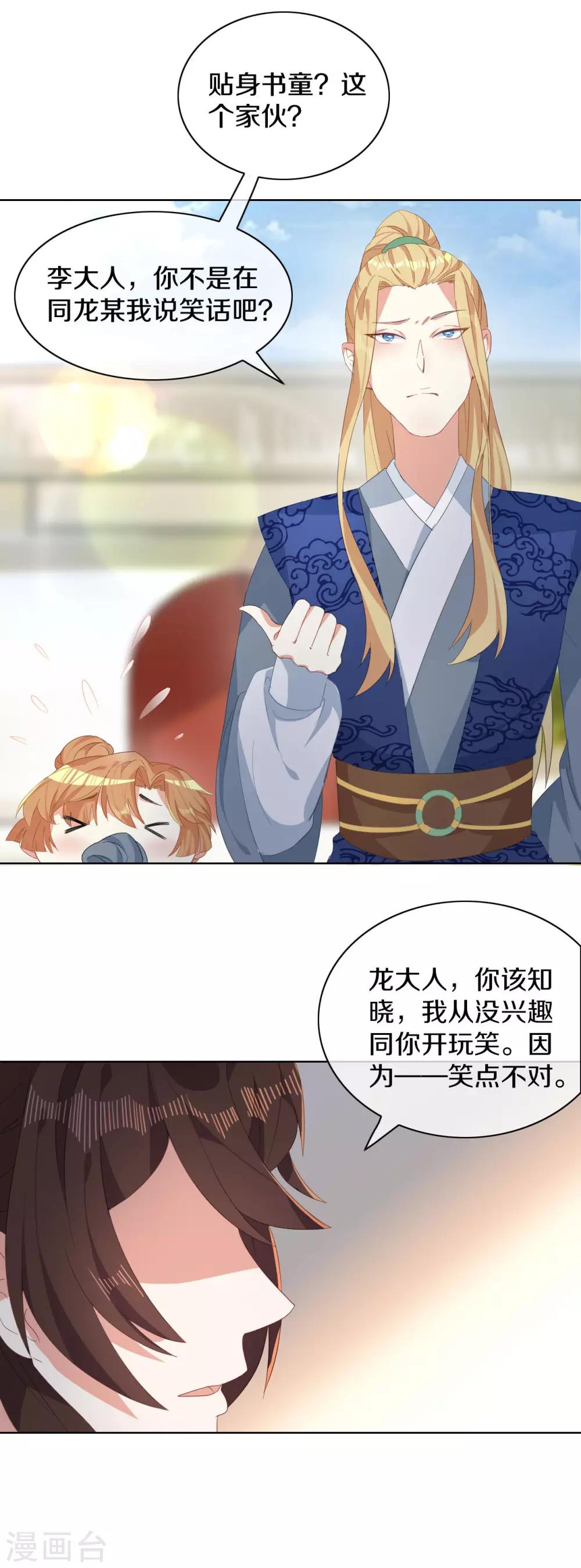 第7话 晋为&ldquo;贴身书童&rdquo;-第8话