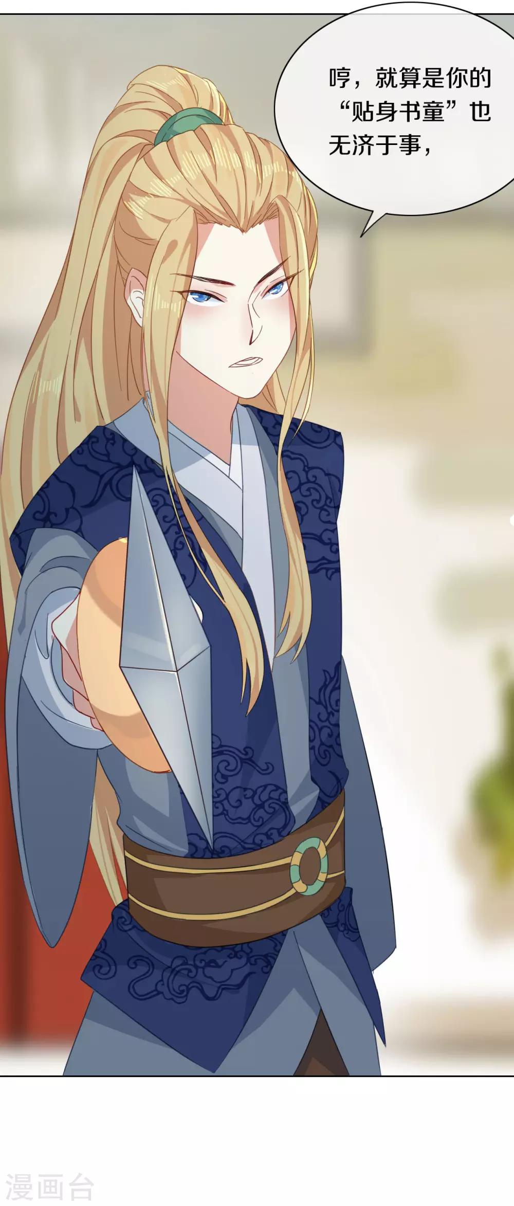 第7话 晋为&ldquo;贴身书童&rdquo;-第8话