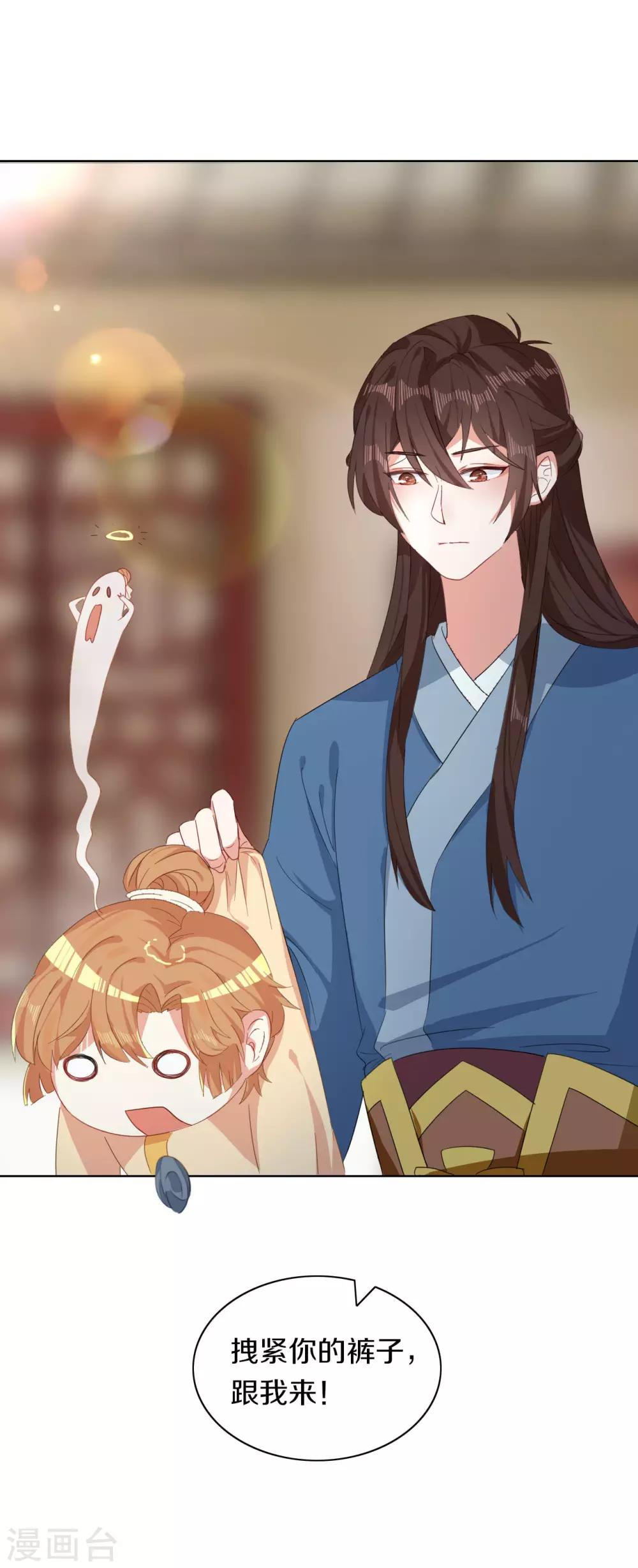 第7话 晋为&ldquo;贴身书童&rdquo;-第8话