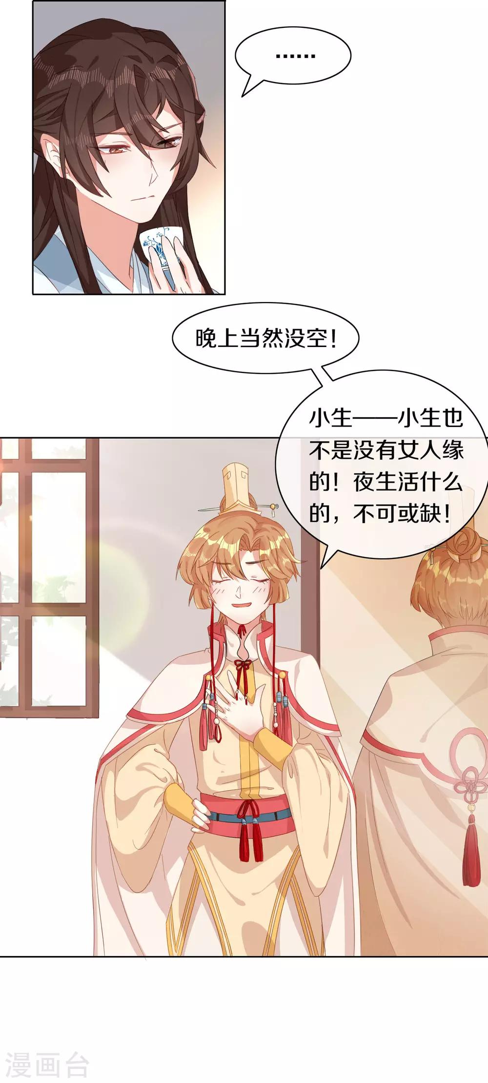 第7话 晋为&ldquo;贴身书童&rdquo;-第8话