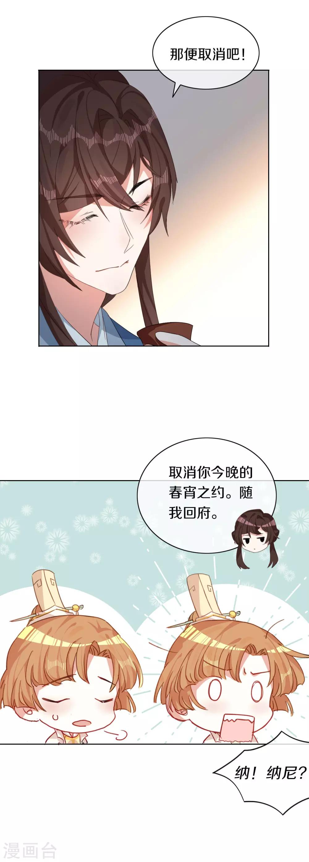 第7话 晋为&ldquo;贴身书童&rdquo;-第8话