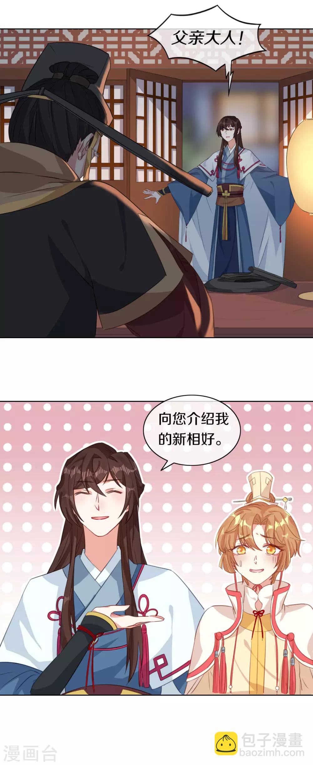 第7话 晋为&ldquo;贴身书童&rdquo;-第8话