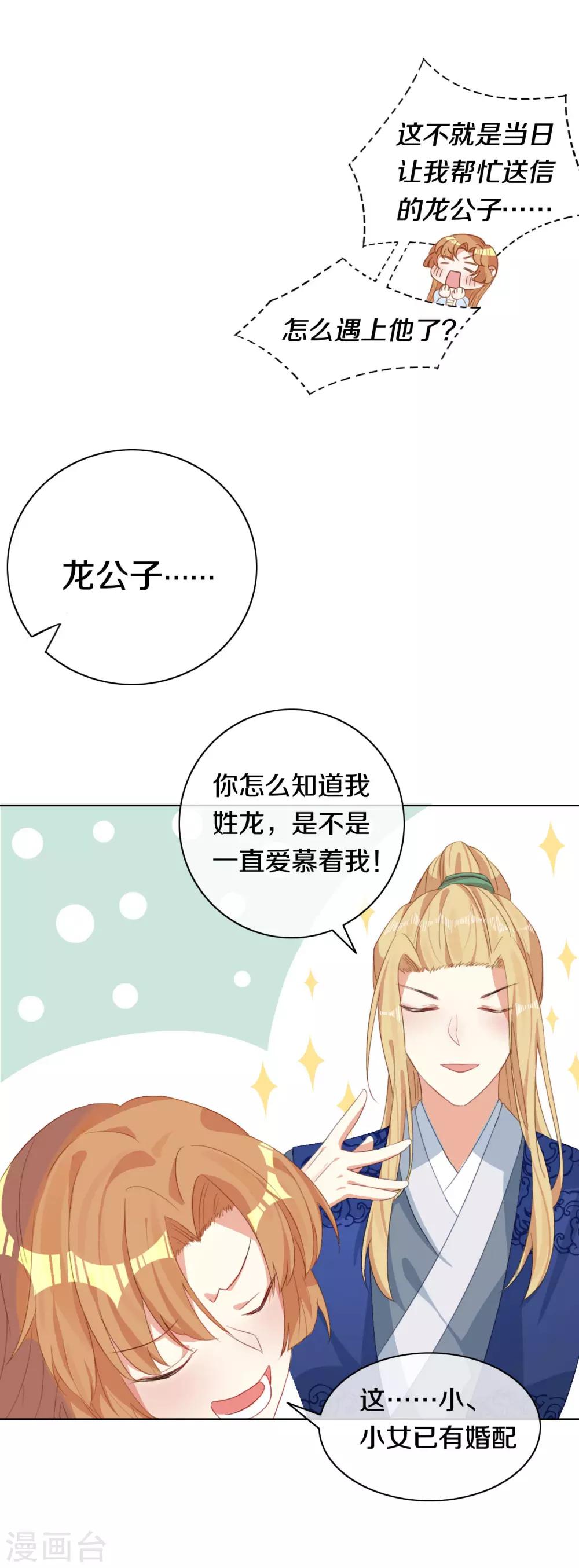 第7话 晋为&ldquo;贴身书童&rdquo;-第8话