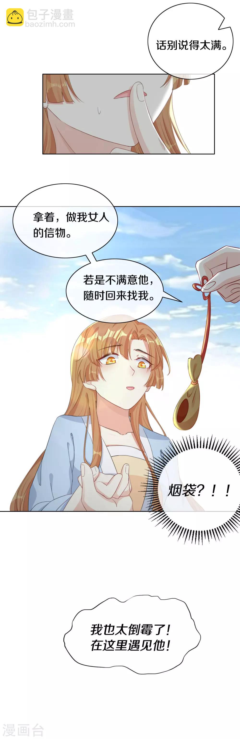 第7话 晋为&ldquo;贴身书童&rdquo;-第8话