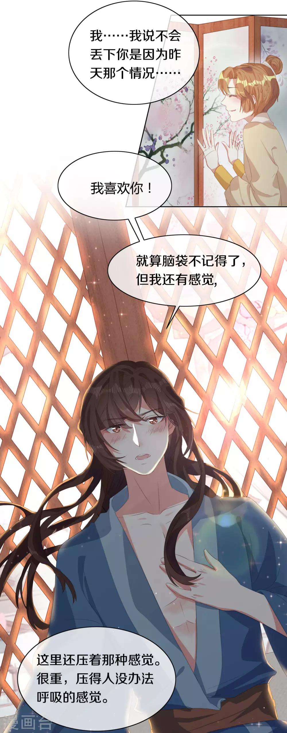 第9话 决定了，你就是我喜欢的人-第10话