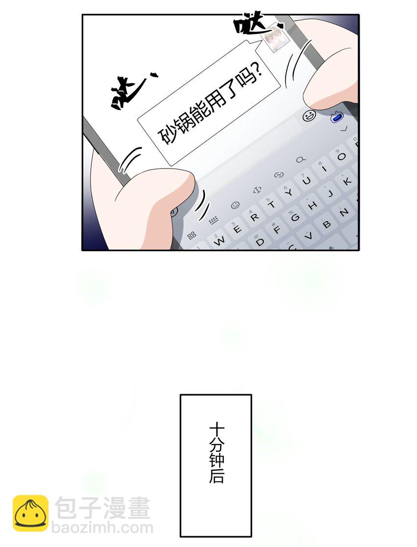 012 砂锅能用了吗？-第12话