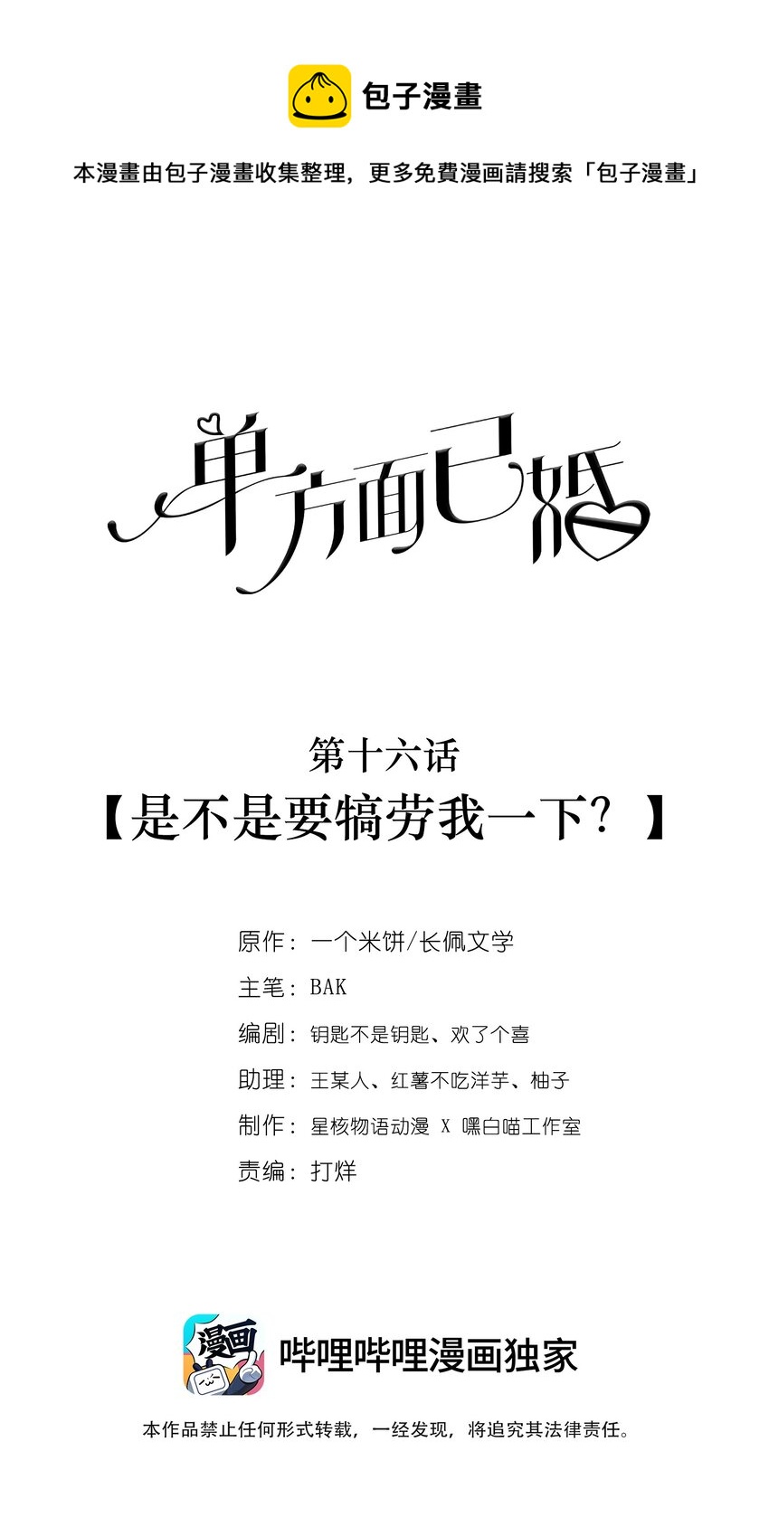 016 是不是要犒劳我一下？-第16话