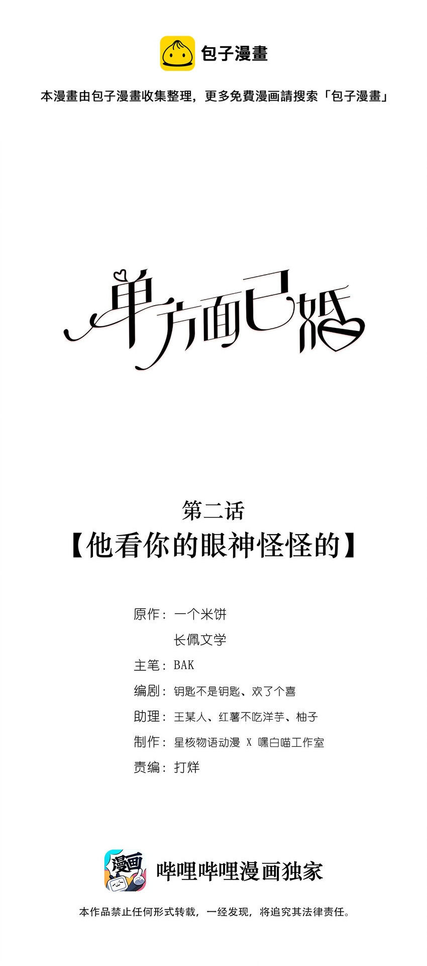 002 他看你的眼神怪怪的(1/2)-第2话