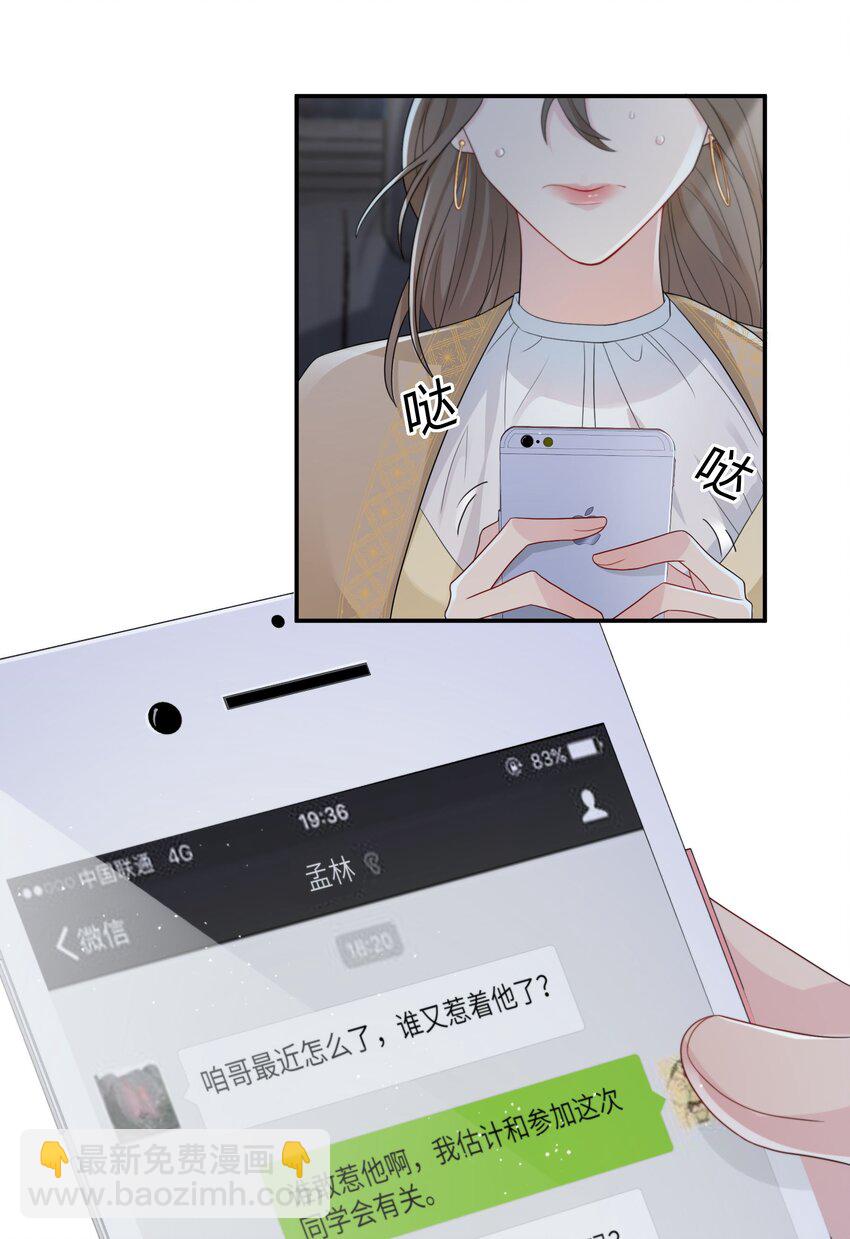 002 他看你的眼神怪怪的(1/2)-第2话