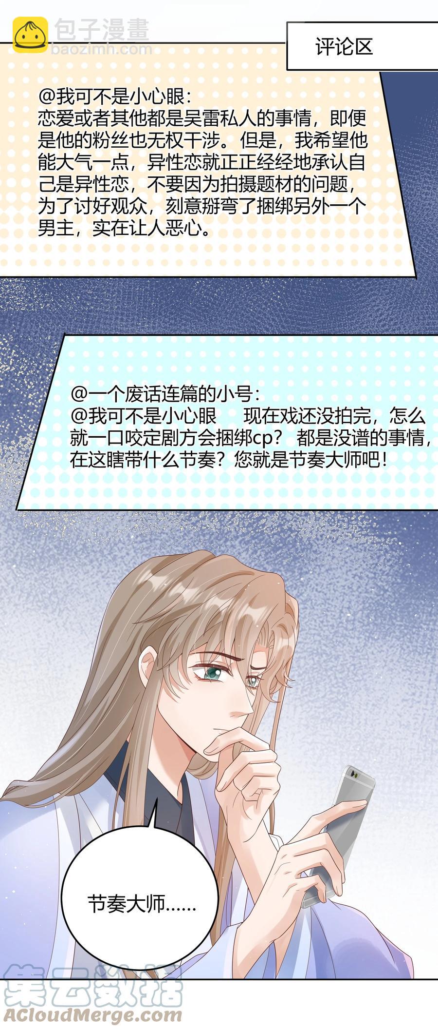 020 我可不是小心眼-第20话