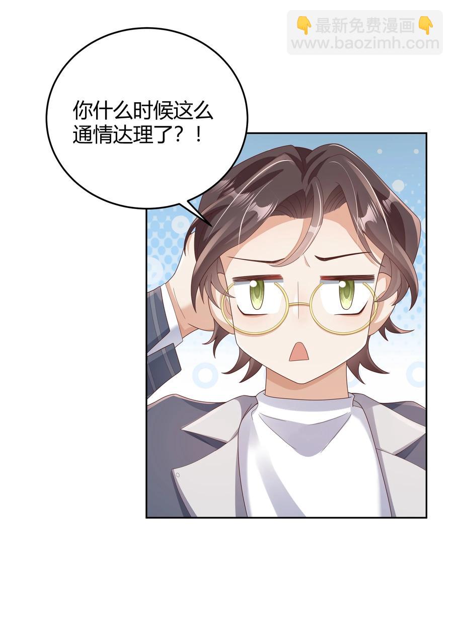 020 我可不是小心眼-第20话