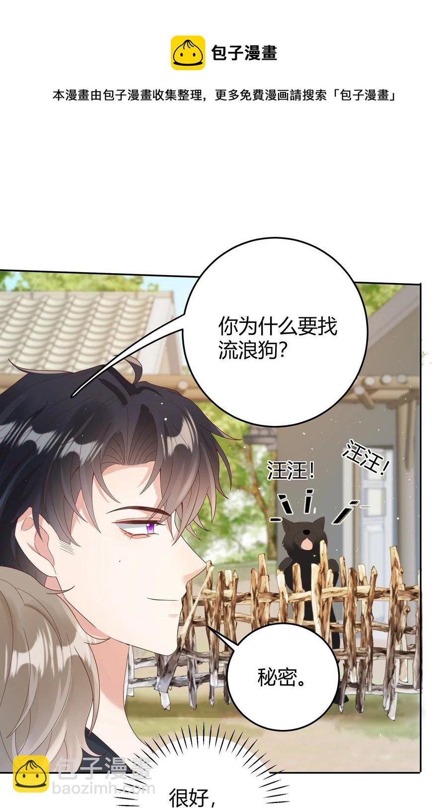 026 对我也有秘密吗？（附情人节番外）-第26话