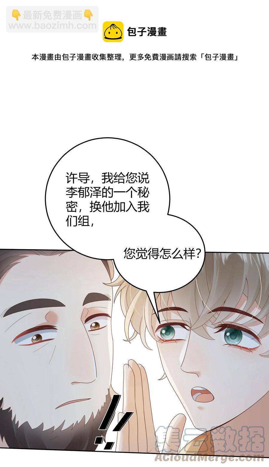 單方面已婚 - 028 在小屋裡親上了！(1/2) - 1