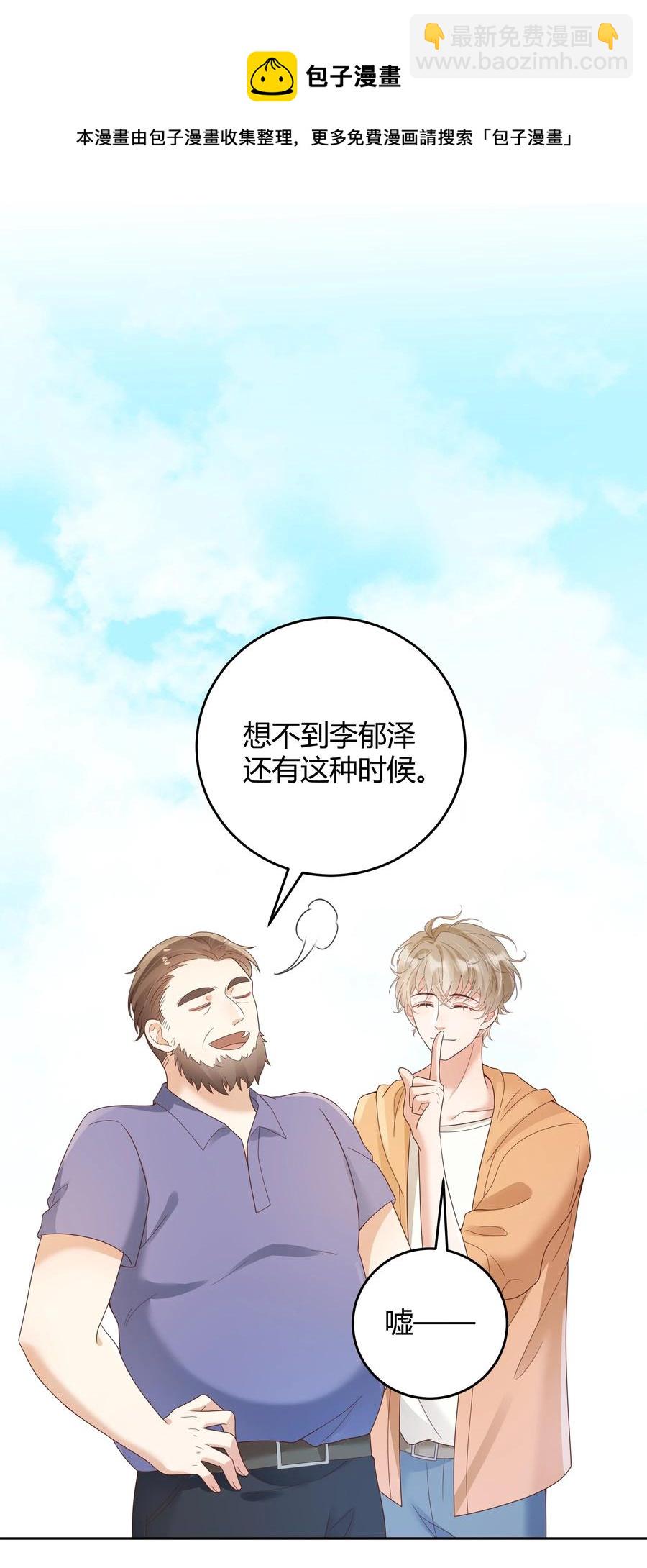 單方面已婚 - 028 在小屋裡親上了！(1/2) - 5