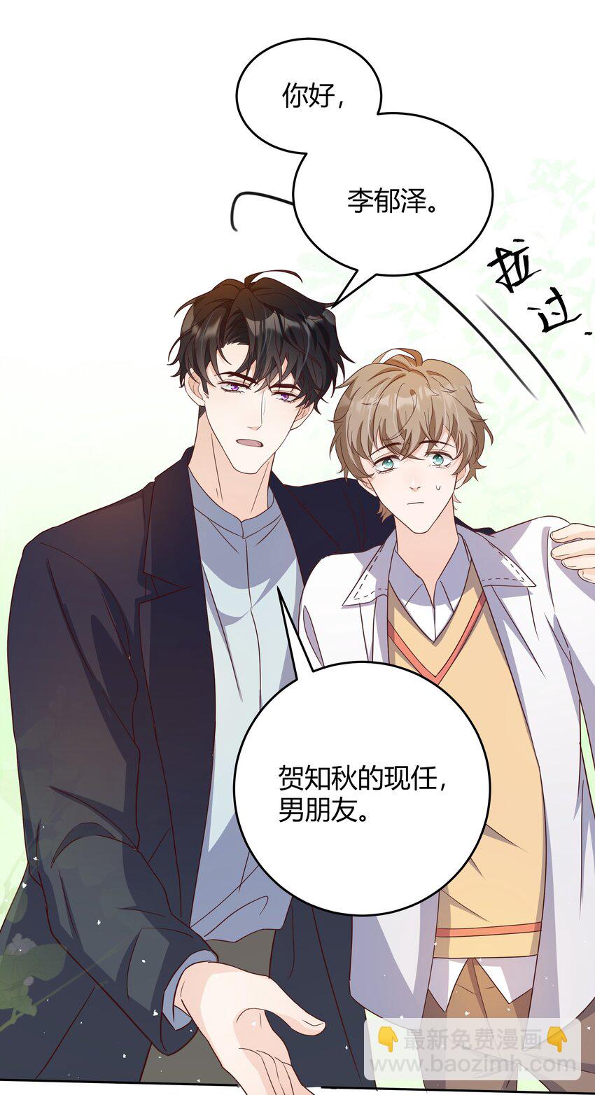 033 你好，我是贺知秋的男朋友(1/2)-第34话