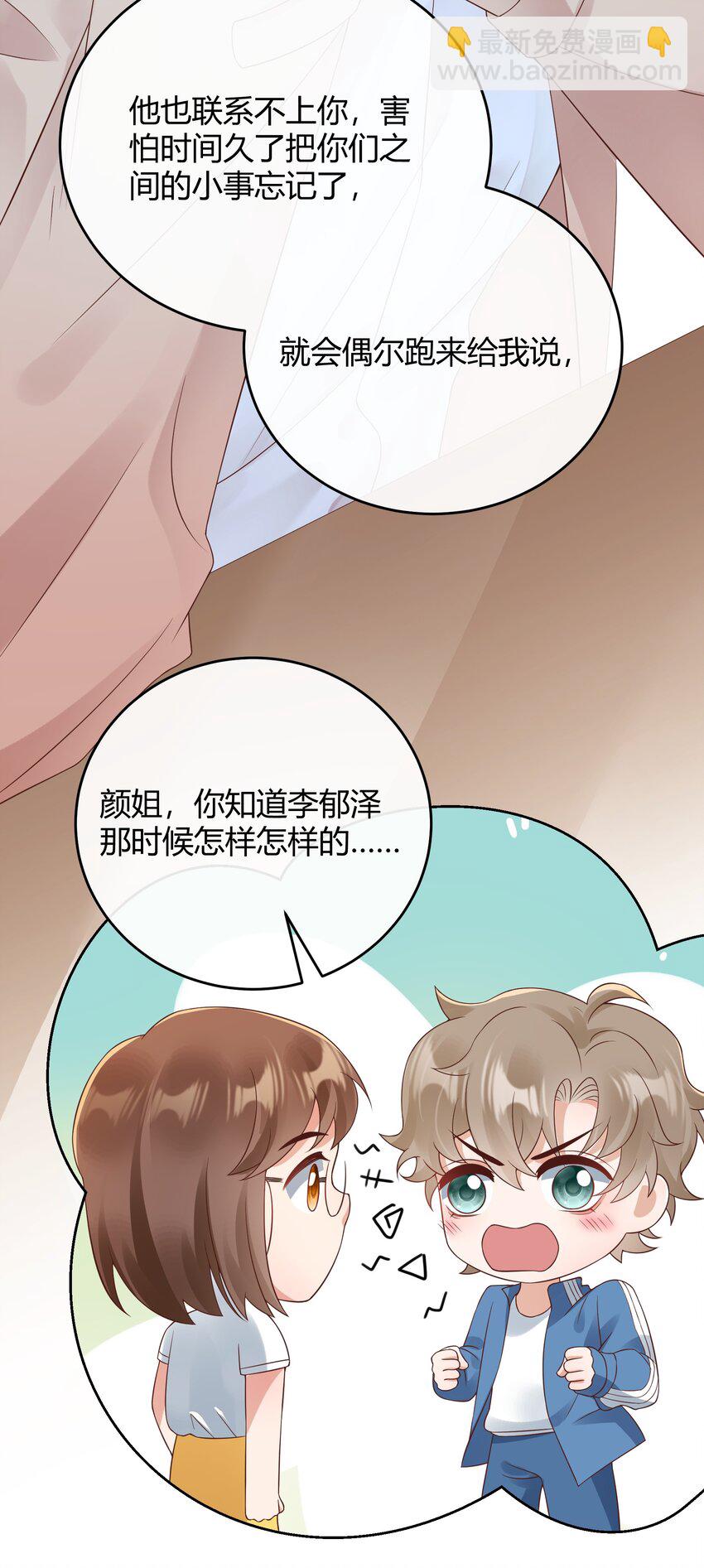 033 你好，我是贺知秋的男朋友(1/2)-第34话