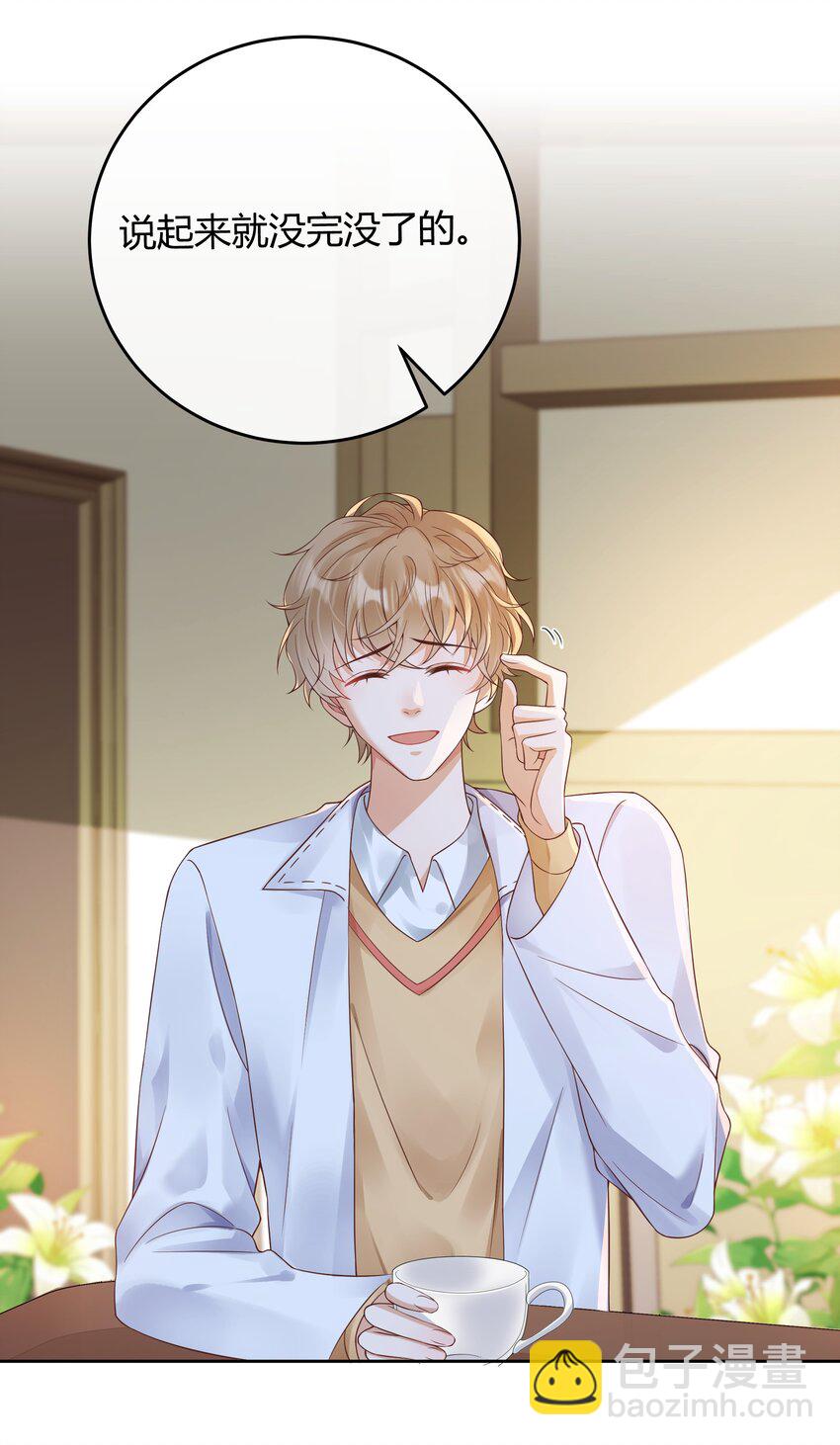 033 你好，我是贺知秋的男朋友(1/2)-第34话