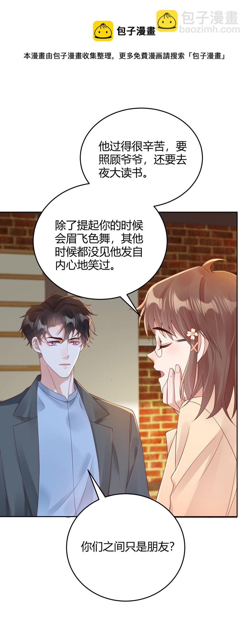 033 你好，我是贺知秋的男朋友(1/2)-第34话