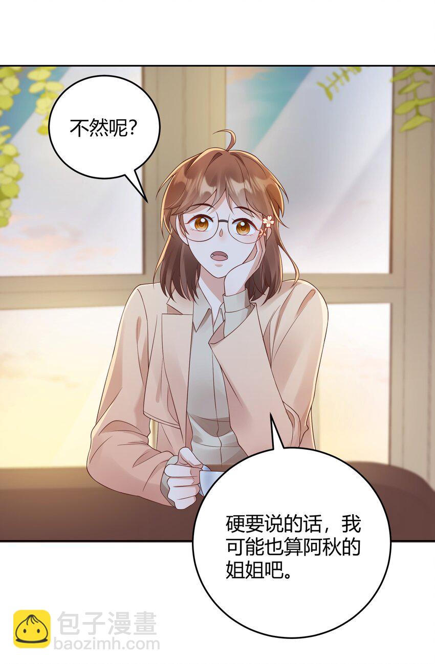 033 你好，我是贺知秋的男朋友(1/2)-第34话