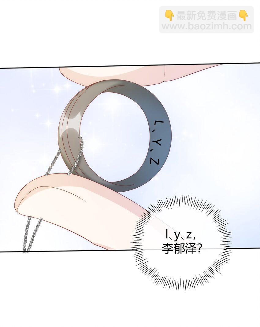 037 李郁泽，你的戒指是&hellip;&hellip;(1/2)-第38话