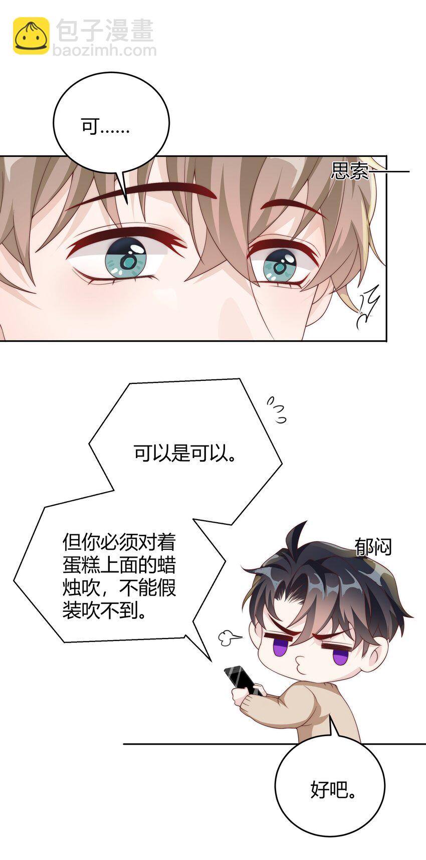 037 李郁泽，你的戒指是&hellip;&hellip;(1/2)-第38话