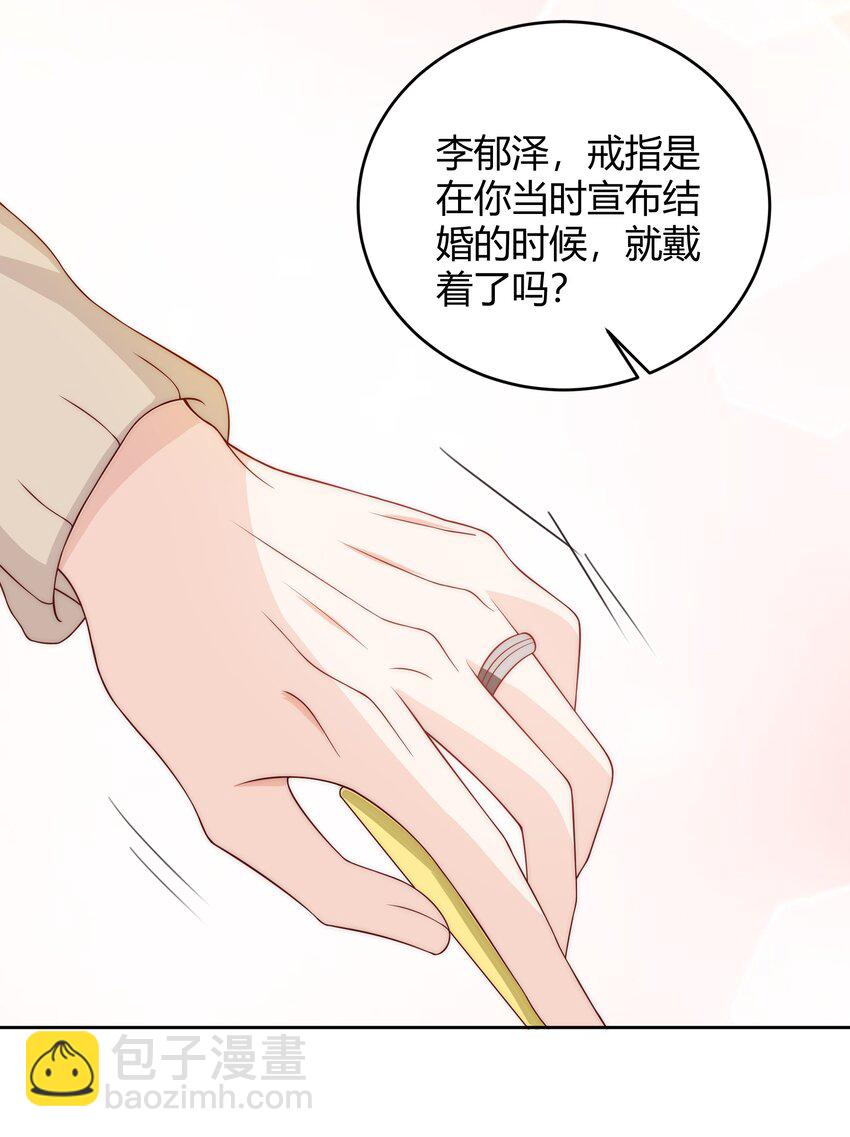 037 李郁泽，你的戒指是&hellip;&hellip;(1/2)-第38话