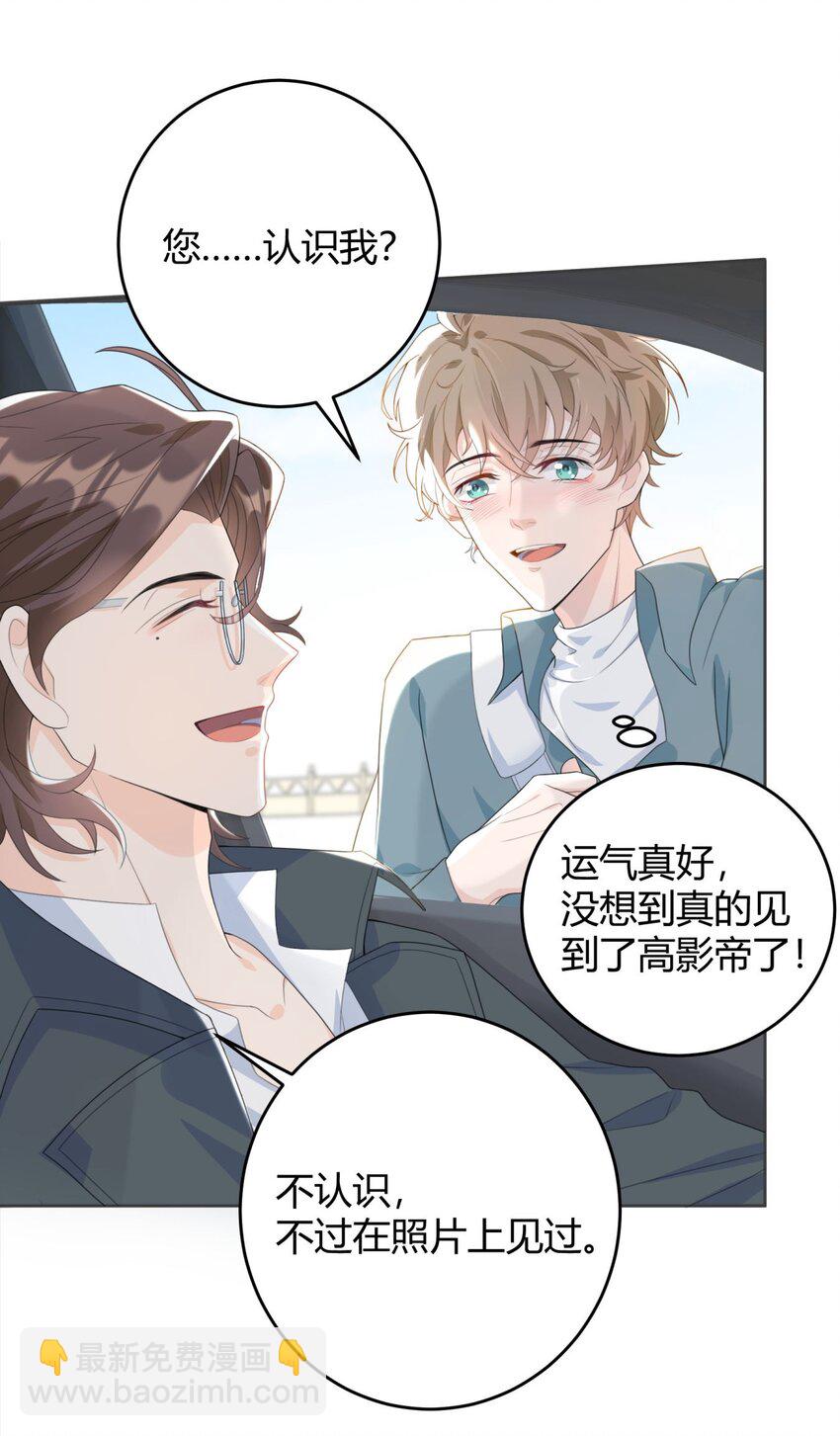 004 他说请你吃饭你就上车？(1/2)-第4话