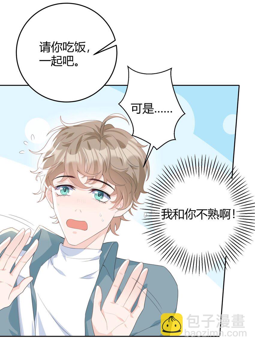 004 他说请你吃饭你就上车？(1/2)-第4话