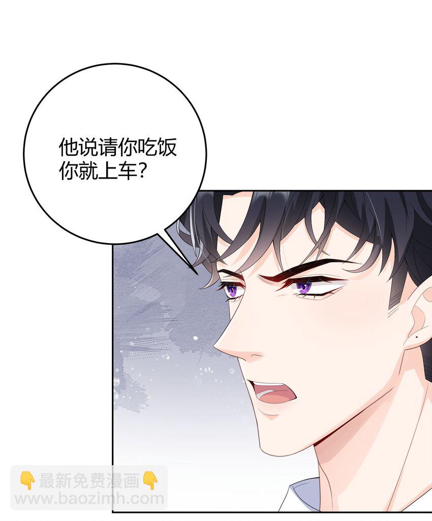 004 他说请你吃饭你就上车？(1/2)-第4话