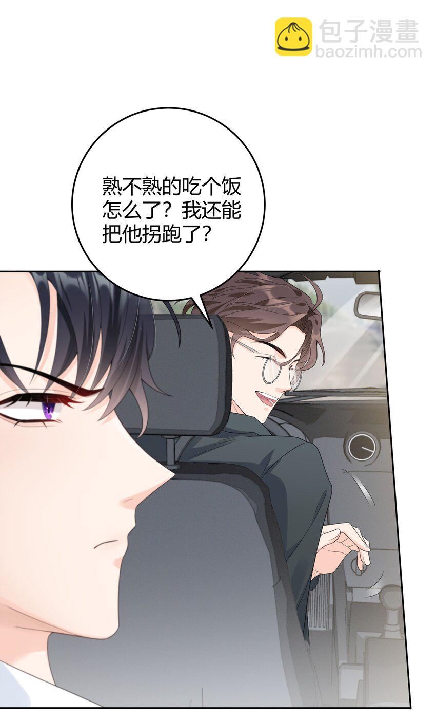 004 他说请你吃饭你就上车？(1/2)-第4话