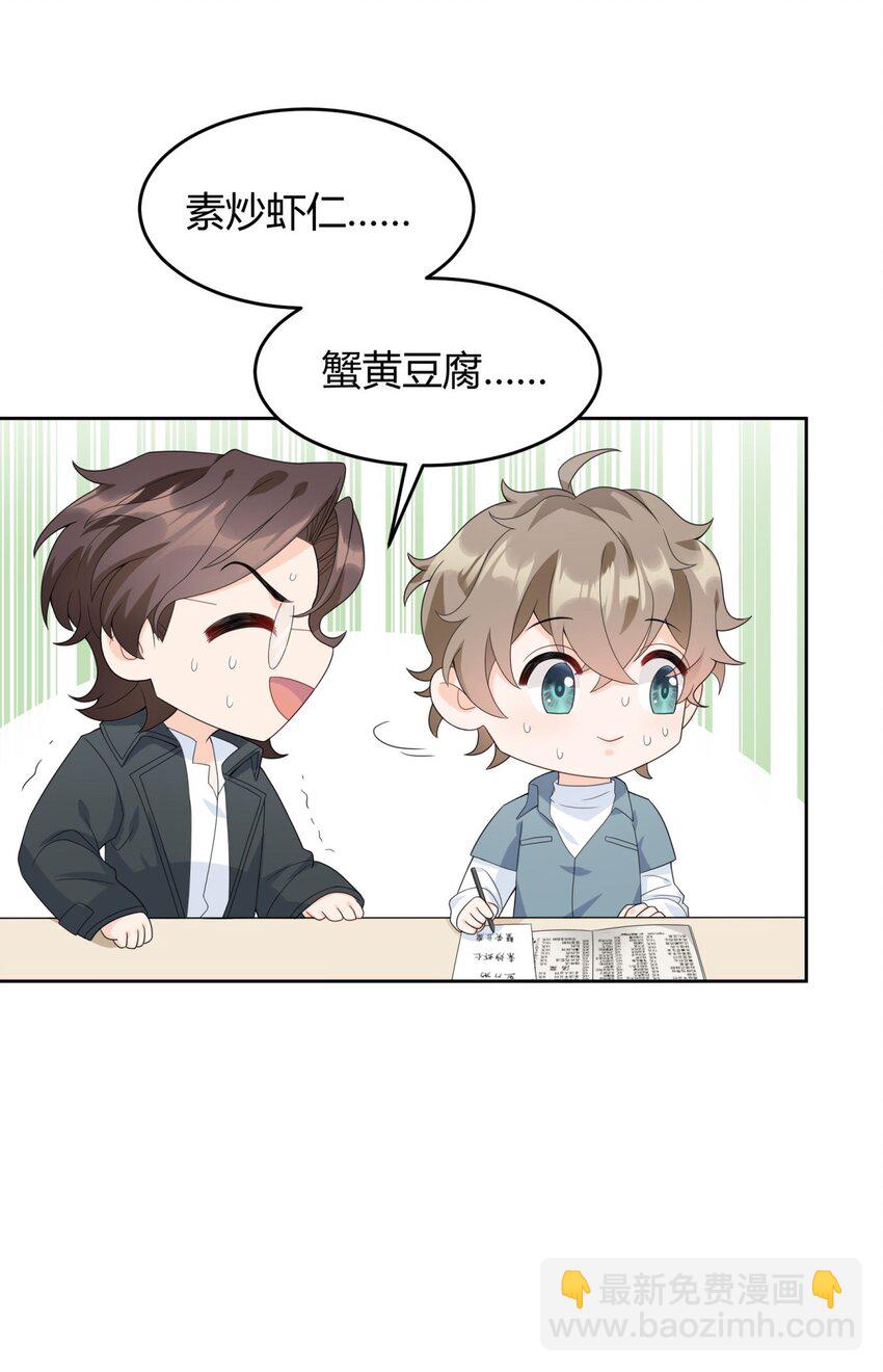 004 他说请你吃饭你就上车？(1/2)-第4话