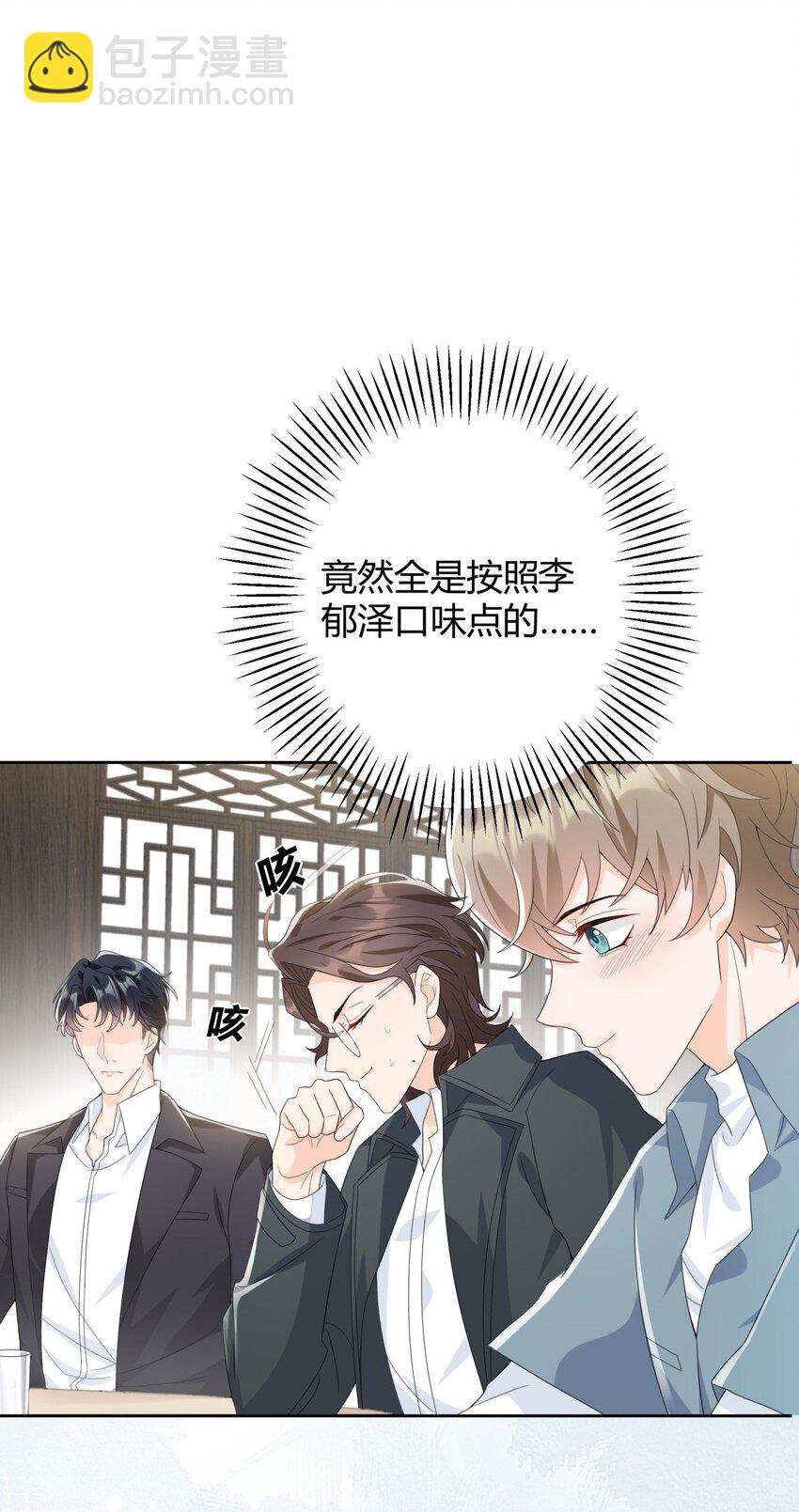 004 他说请你吃饭你就上车？(1/2)-第4话