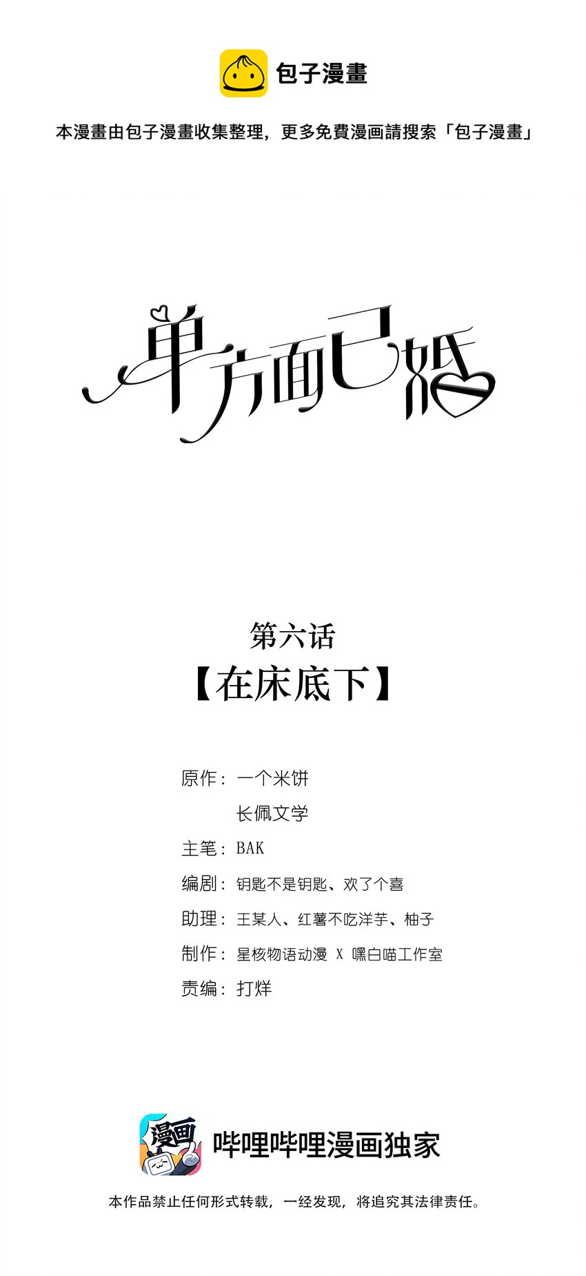 006 怎么把衣服都翻出来了！-第6话