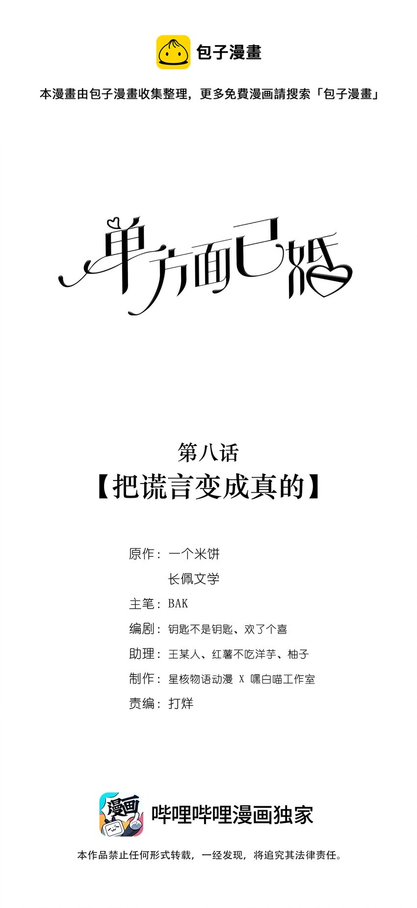 008 把谎言变成真的(1/2)-第8话