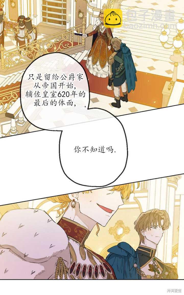 當伯爵家的私生女結婚時 - 第24話(1/2) - 4