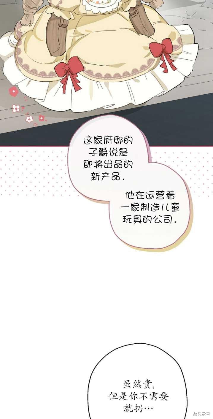 當伯爵家的私生女結婚時 - 第46話(1/2) - 2