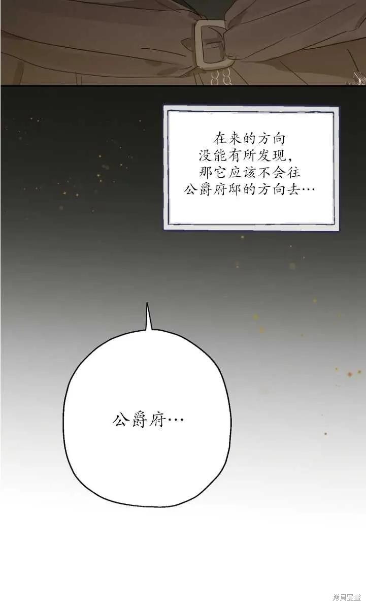 當伯爵家的私生女結婚時 - 第54話(1/2) - 3