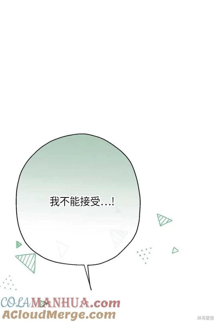 當伯爵家的私生女結婚時 - 第56話(1/2) - 1