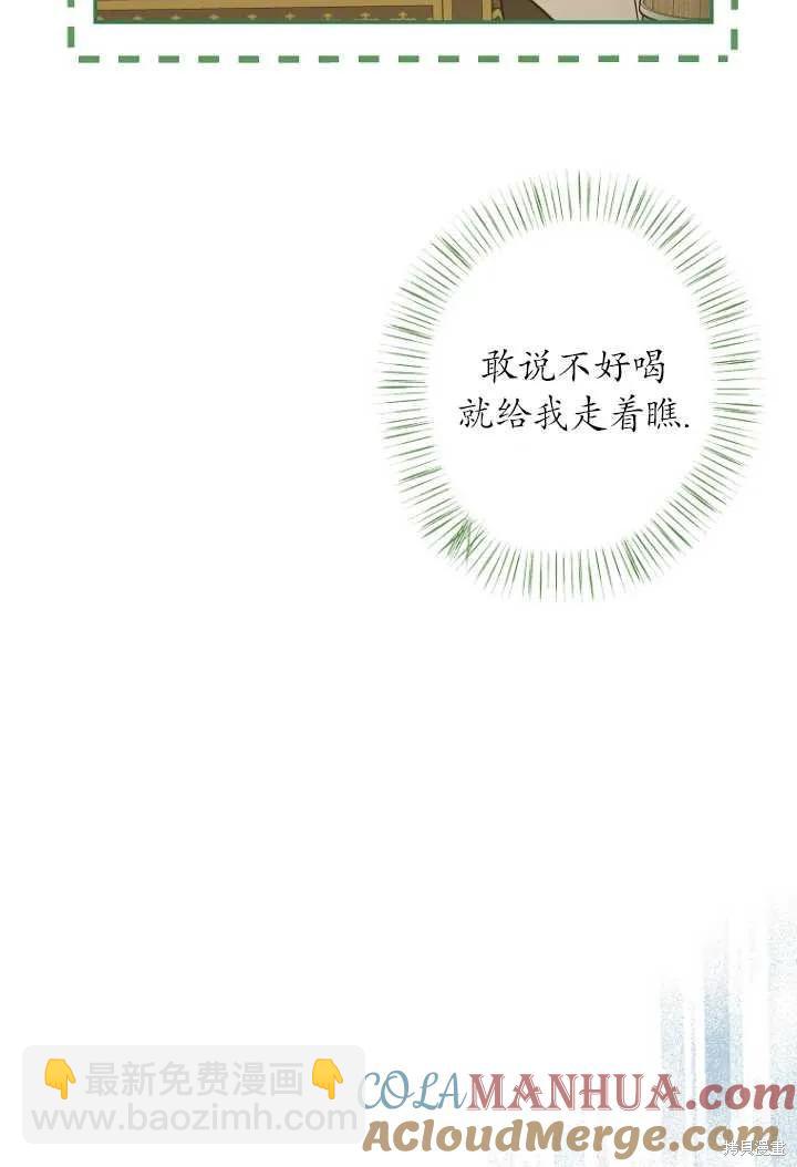 當伯爵家的私生女結婚時 - 第56話(1/2) - 5