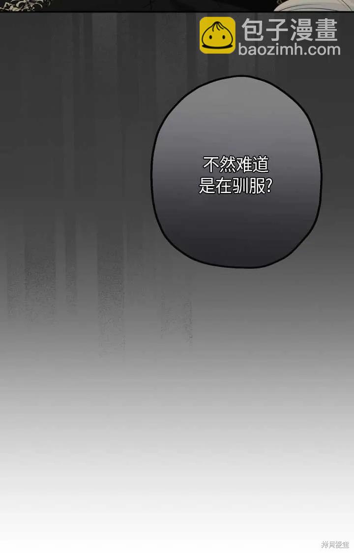 當伯爵家的私生女結婚時 - 第56話(2/2) - 8