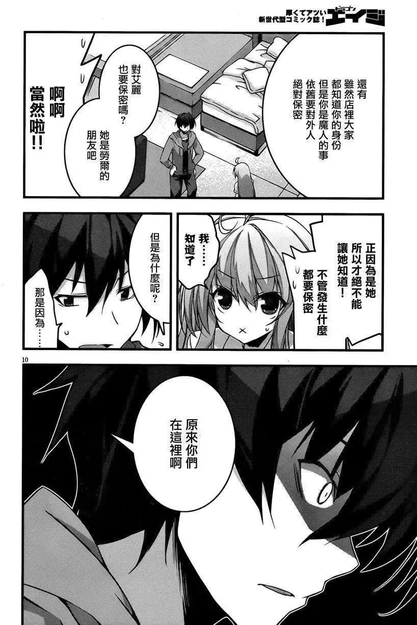 當不成勇者的我不情願的決定去打工了。 - 第10回 - 4