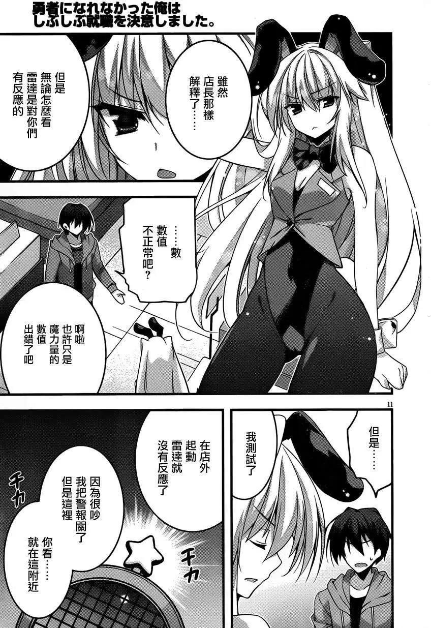 當不成勇者的我不情願的決定去打工了。 - 第10回 - 5