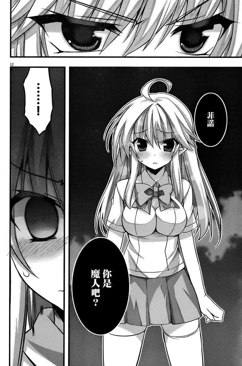 當不成勇者的我不情願的決定去打工了。 - 第10回 - 6